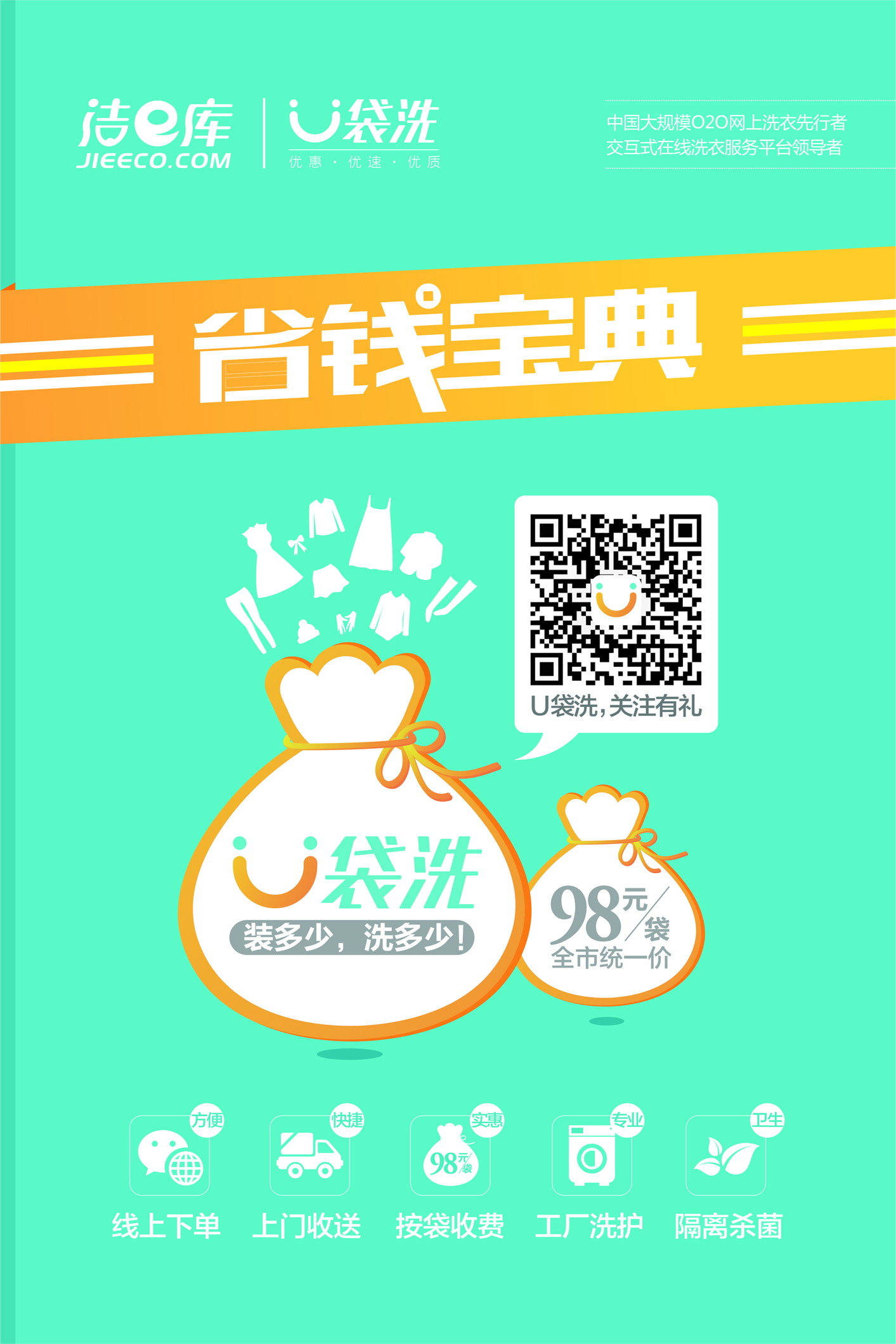 線上洗衣 線上洗衣